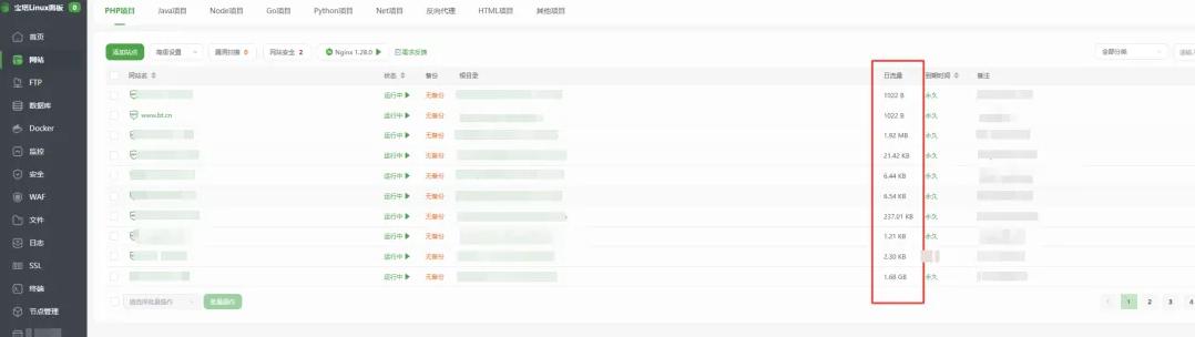 PHP项目模块新增免费流量统计