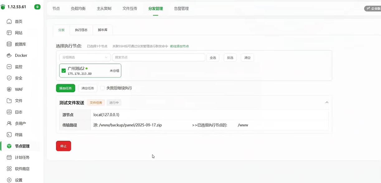 节点管理-分发管理