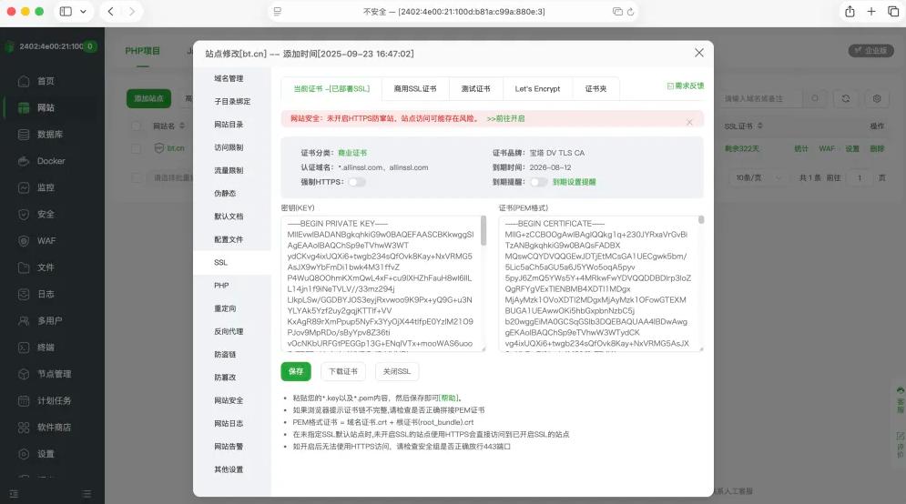 HTTPS防窜站提示