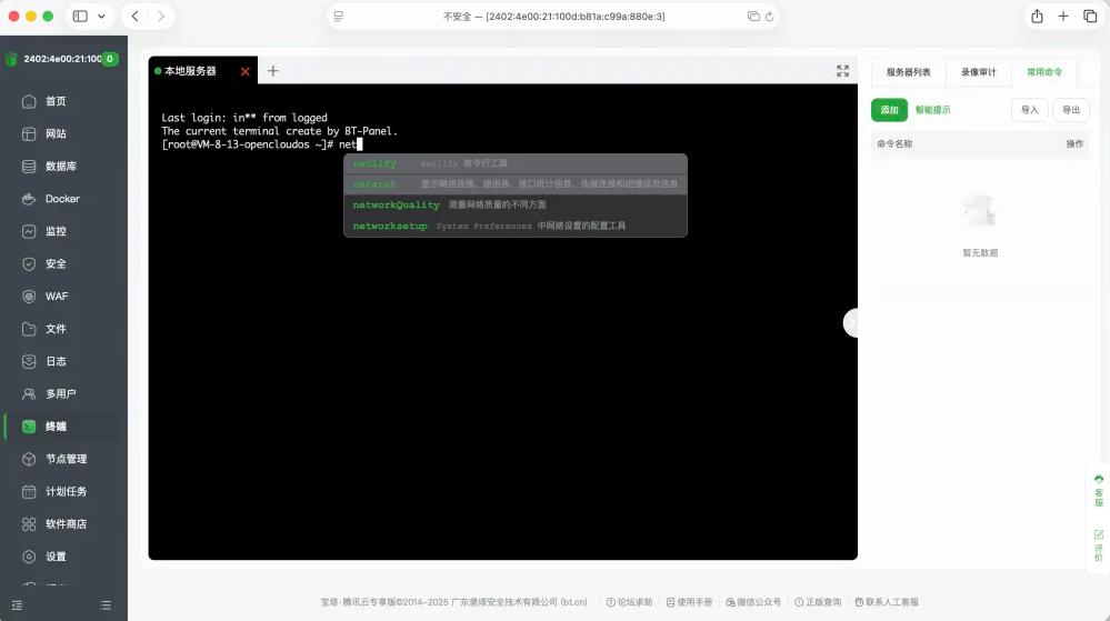终端支持智能命令补全提示