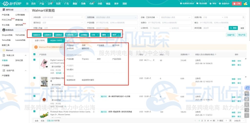 批量优化产品高效刊登