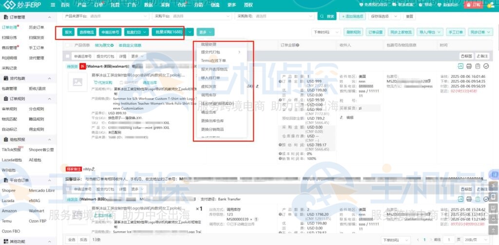 集成多店铺订单统一处理