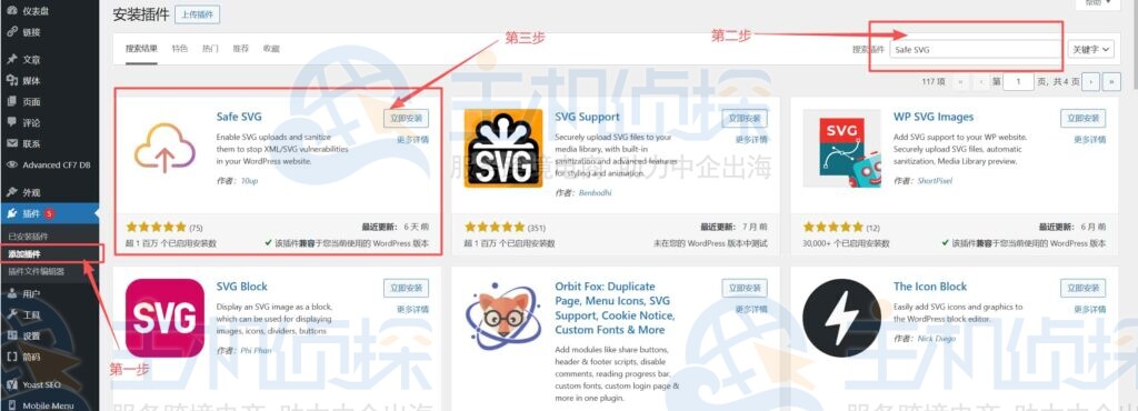 安装Safe SVG插件