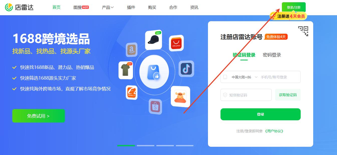 注册店雷达账户
