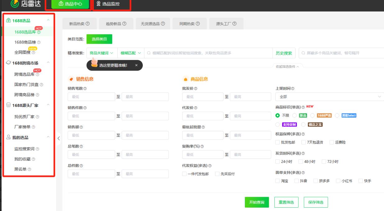 店雷达1688选品库网页版