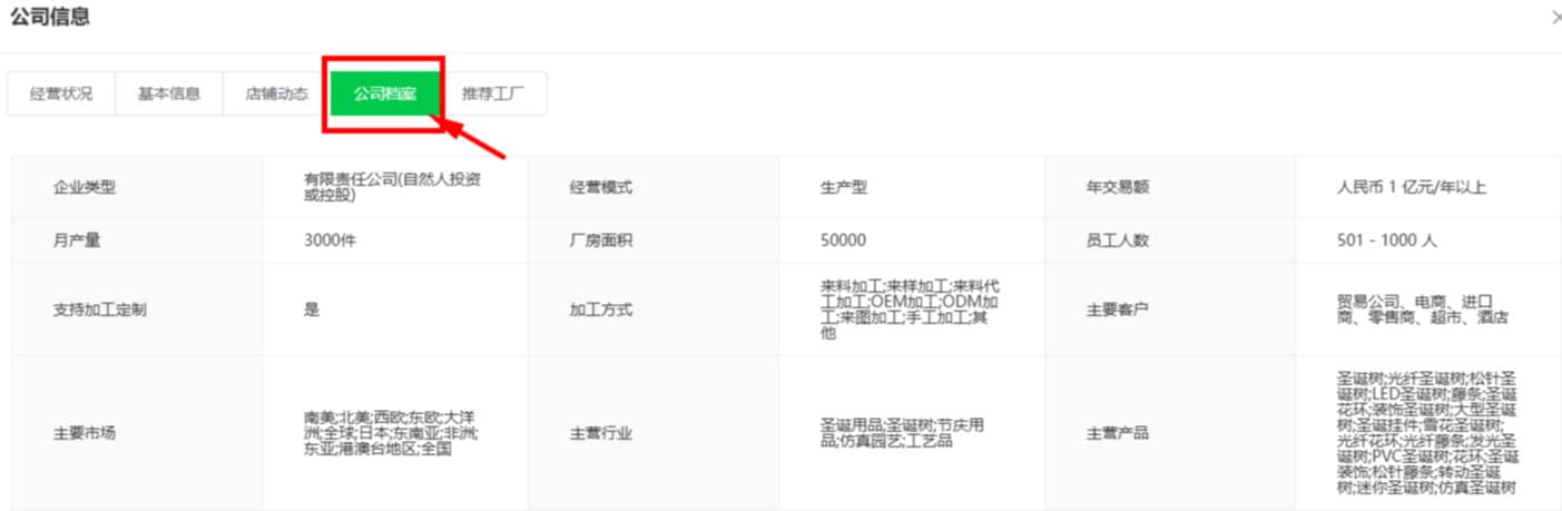 1688厂家详细资料查看