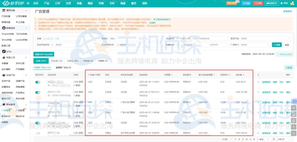 精准呈现各广告活动实时数据
