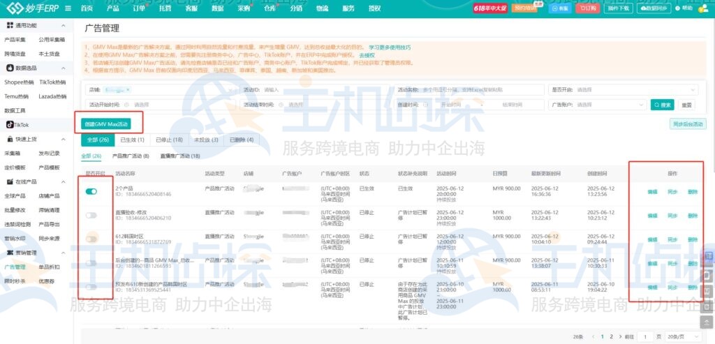 一站式创建及管理多店广告活动