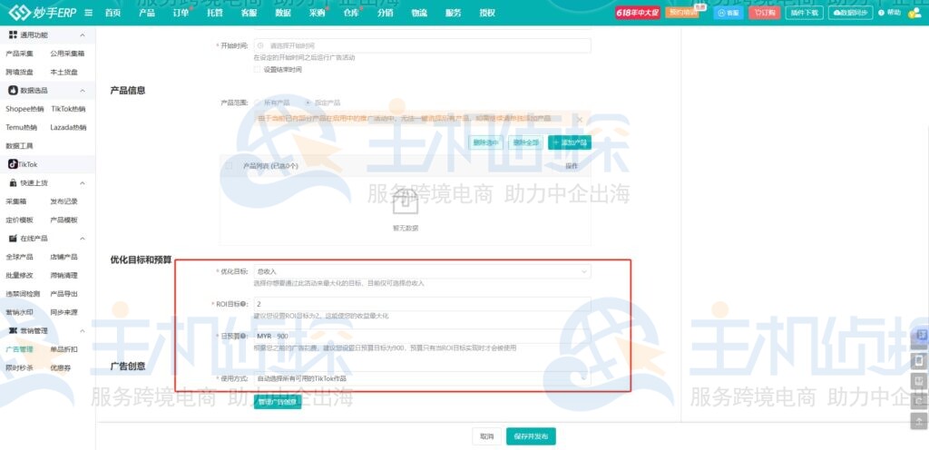 精细制定广告投放计划