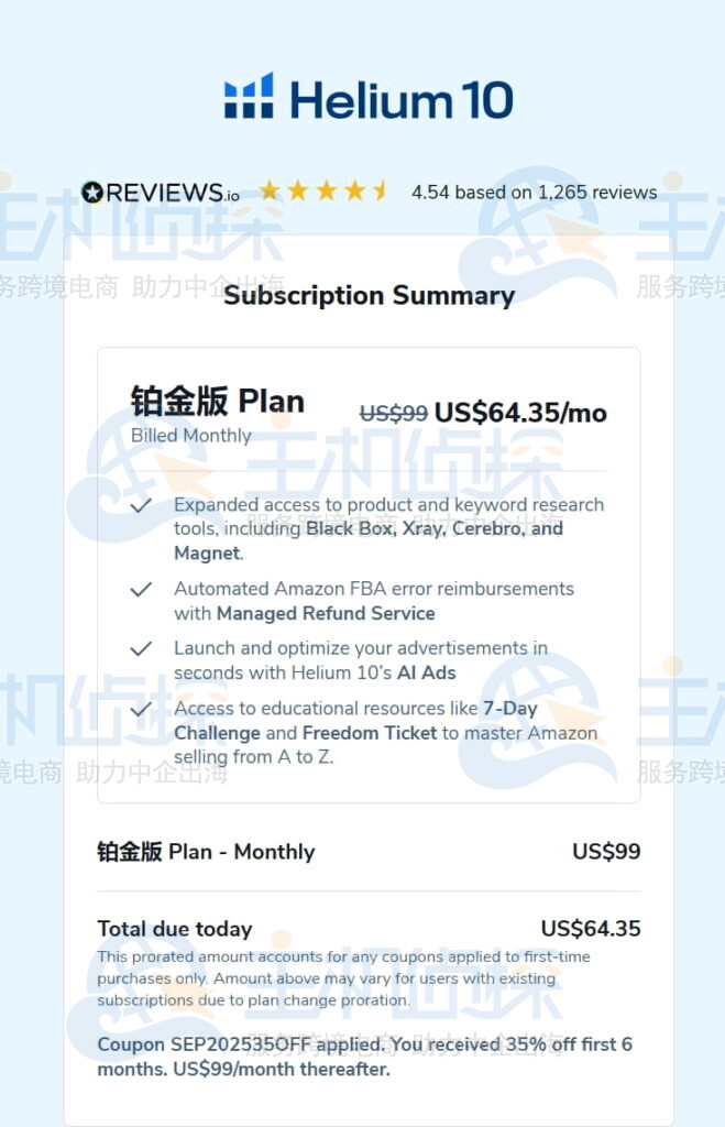 Helium10活动方案