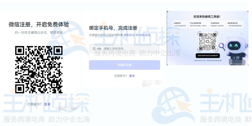 睿观AI检测工具注册流程