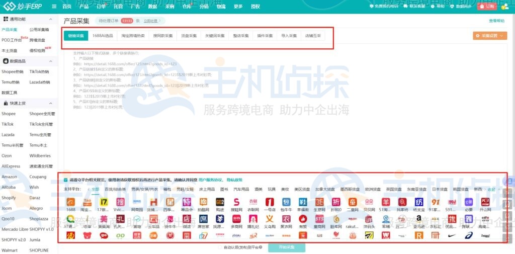 货源平台快速采集