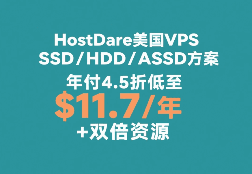 HostDare美国VPS