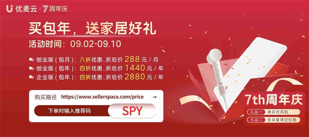 优麦云7周年活动方案