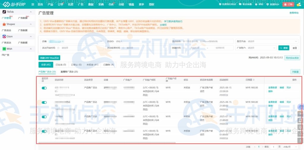 广告投放引爆全域流量