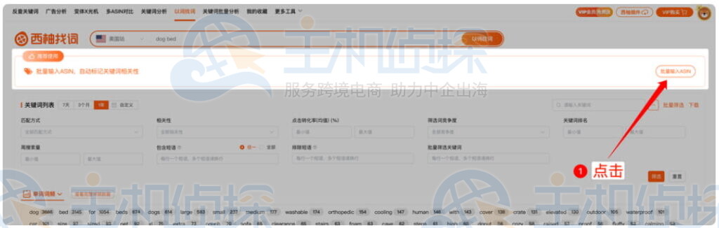 点击批量输入ASIN