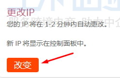 更改Just Hosting VPS的IP地址