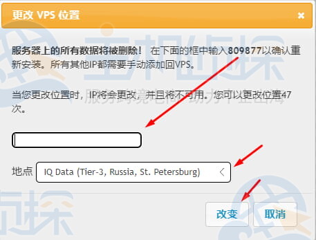 更改Just Hosting VPS的IP地址