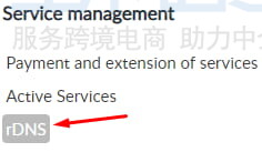 添加rDNS(反向DNS)记录