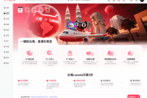 Lazada与天猫系统打通