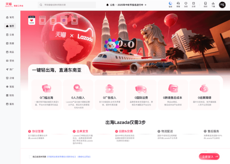 Lazada与天猫系统打通