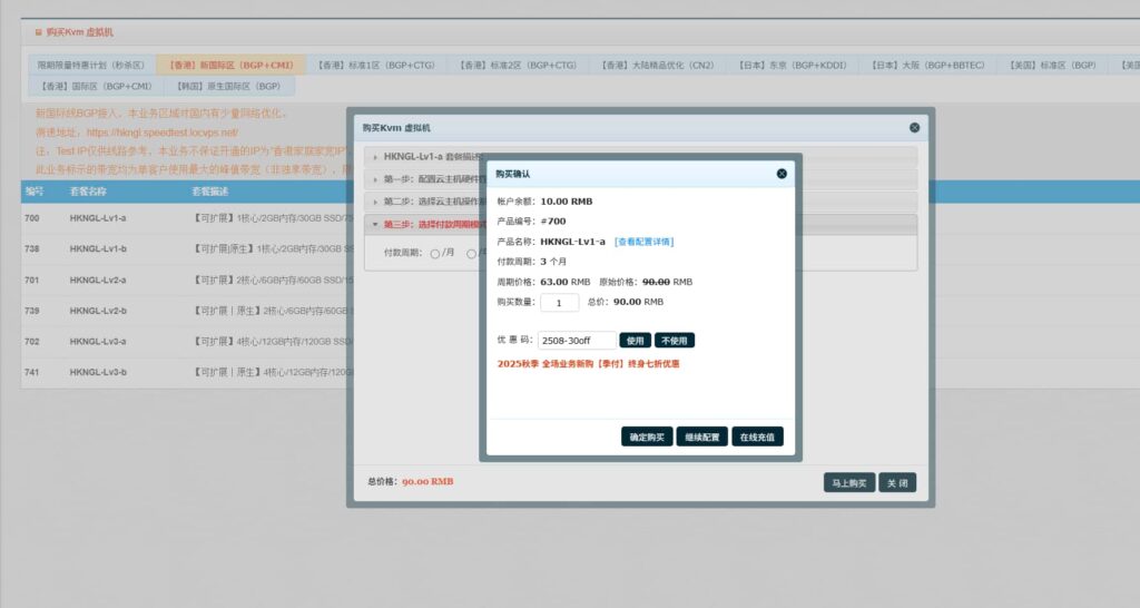 LOCVPS秋季季付7折优惠码