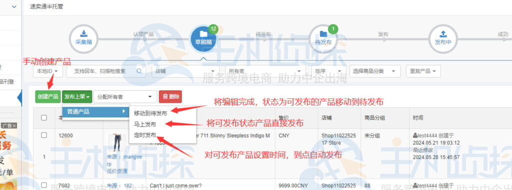 进入速卖通半托管草稿箱