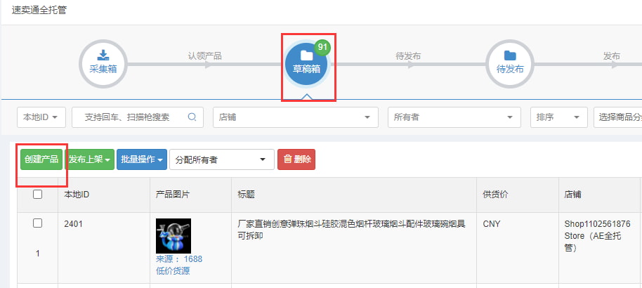 编辑页面完善产品信息