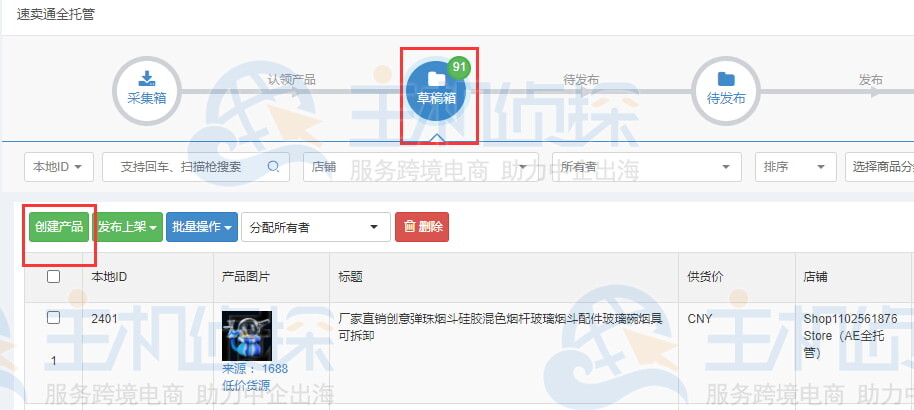 编辑页面完善产品信息