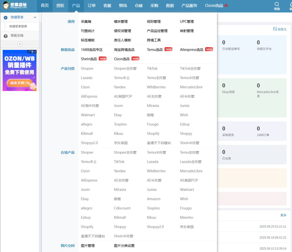 芒果店长ERP产品核心功能