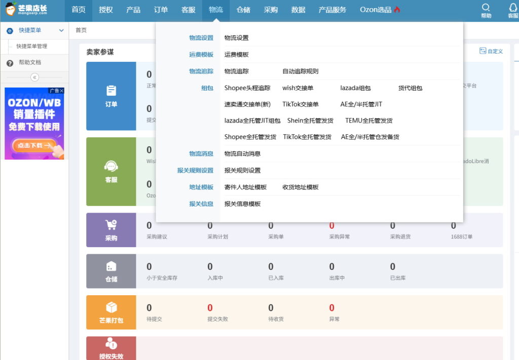 芒果店长ERP物流功能