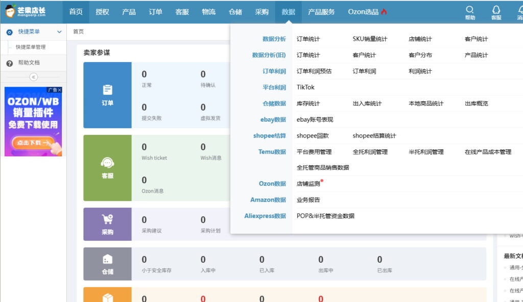 芒果店长ERP数据功能