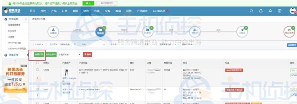进行芒果店长产品刊登