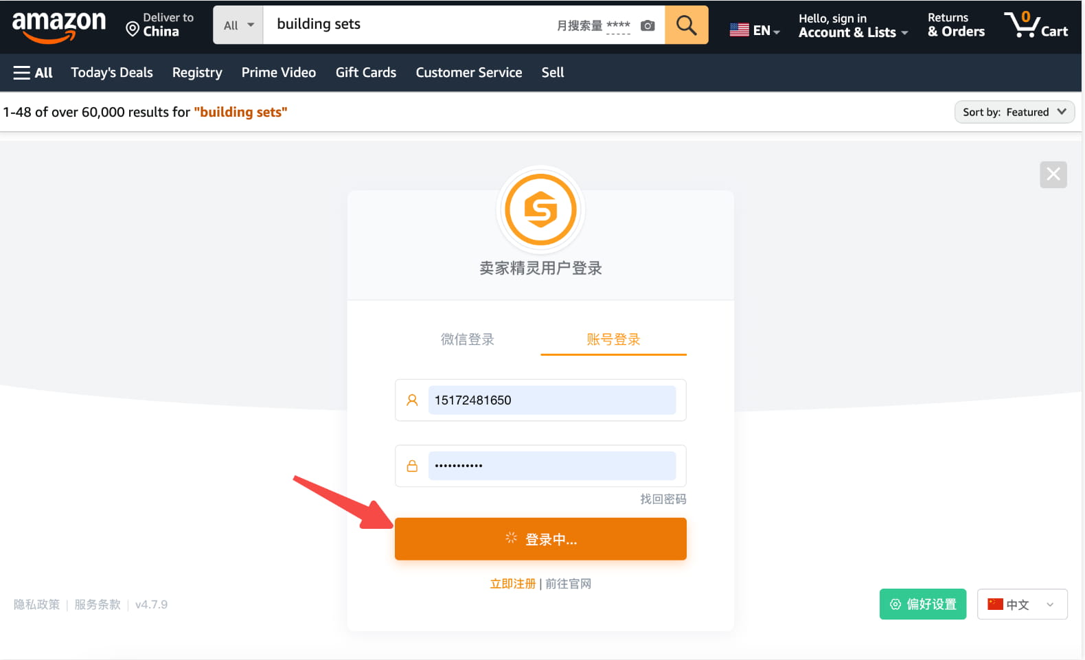 卖家精灵插件登录