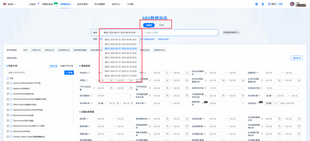 卖家穿海ABA数据选品