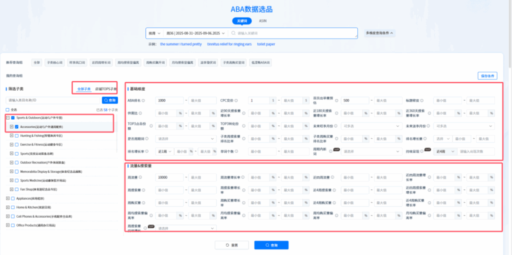 卖家穿海ABA数据选品