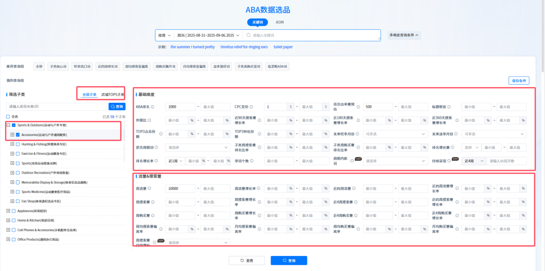 卖家穿海ABA数据选品