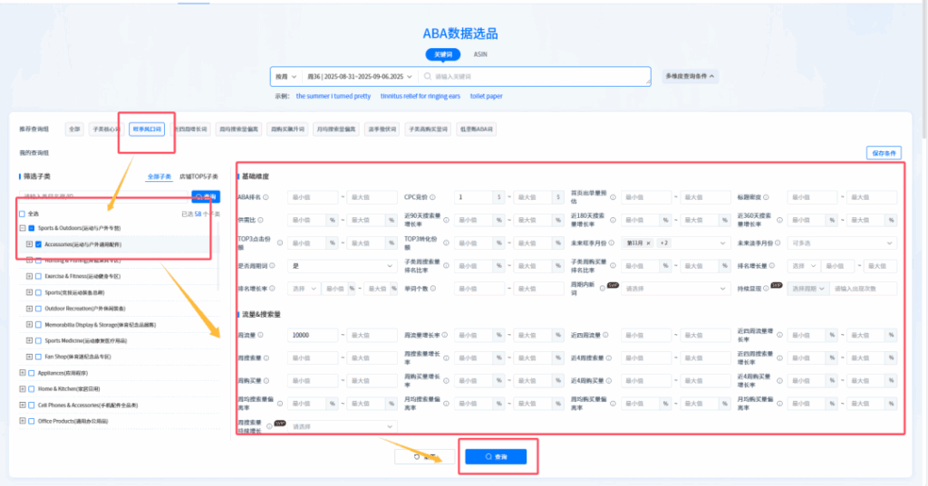 卖家穿海ABA数据选品