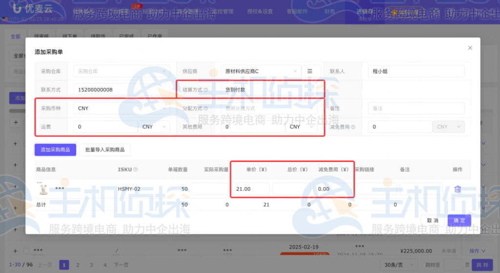 采购成本与运费