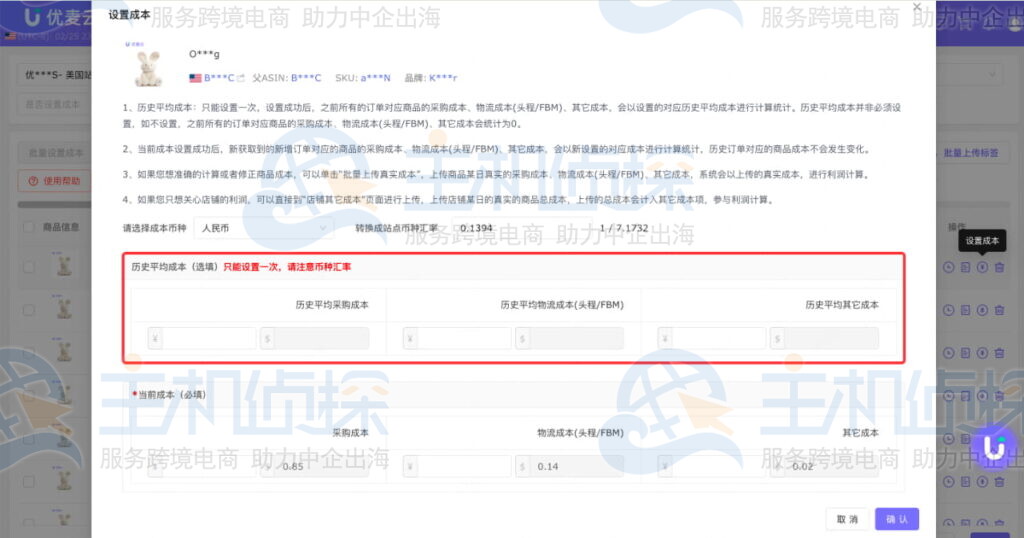 商品的历史订单成本