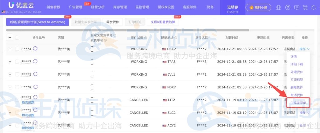 自动同步发货成本