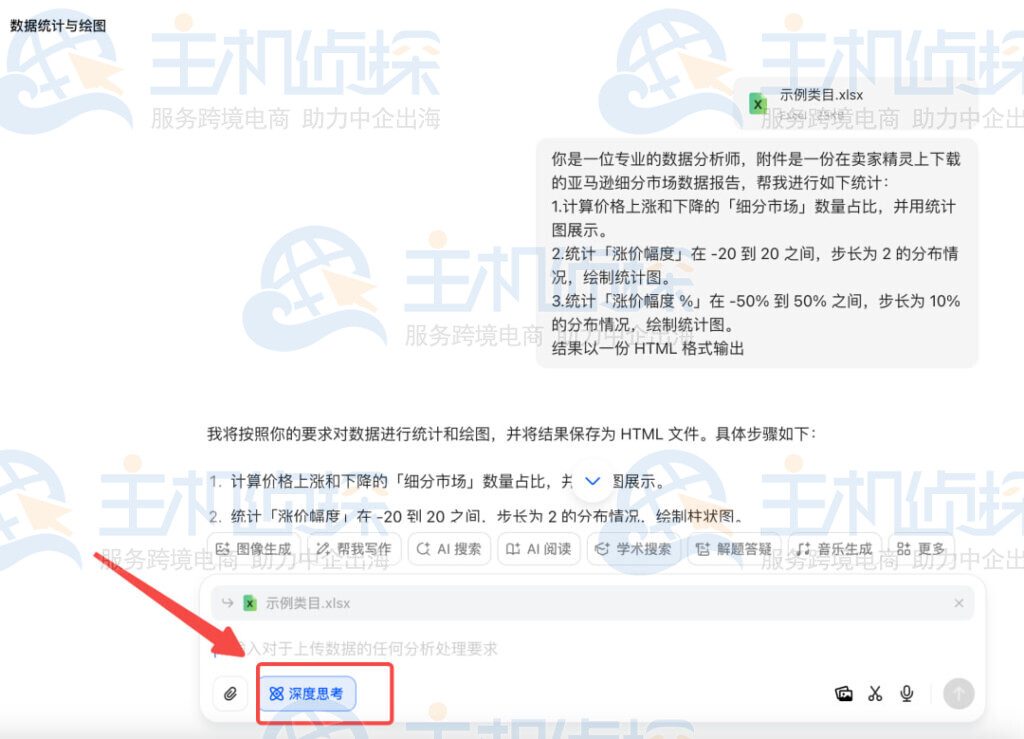 调用AI进行数据分析