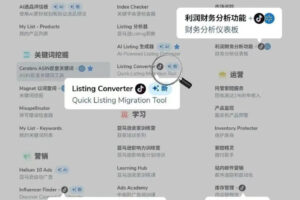 Helium10工具4个功能