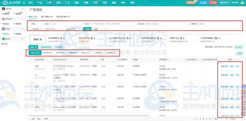 集成管理多店广告活动