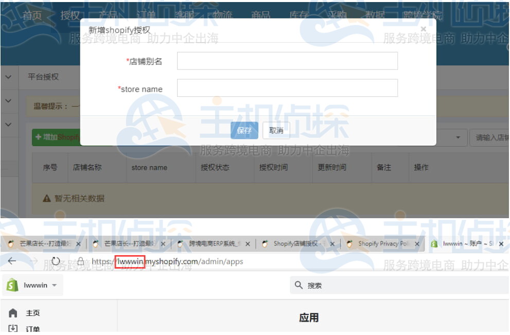 增加Shopify店铺授权