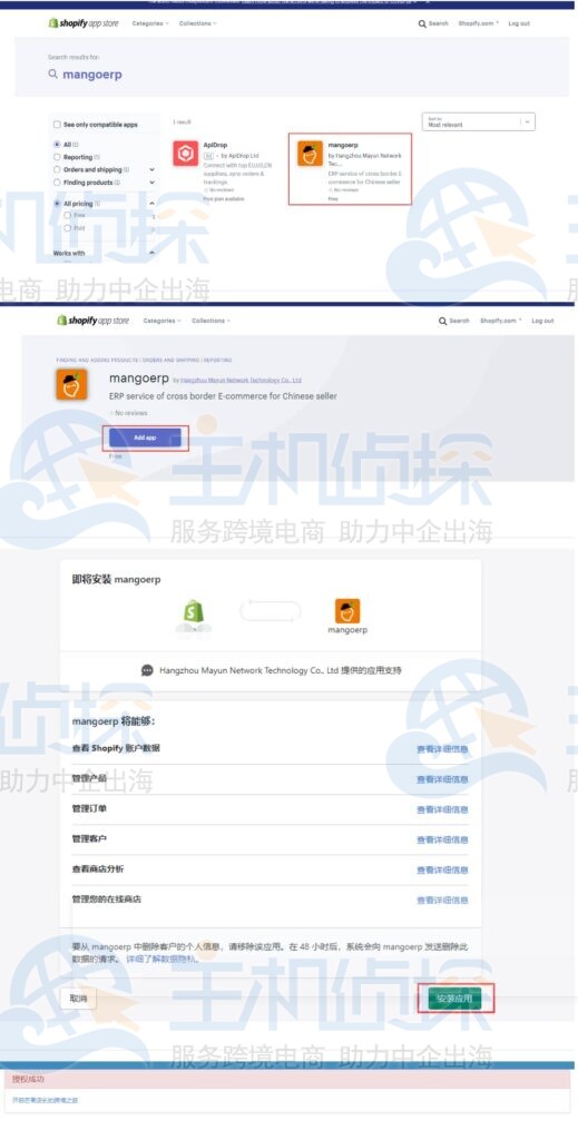 添加芒果店长应用