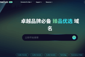 域名交易平台NameClub