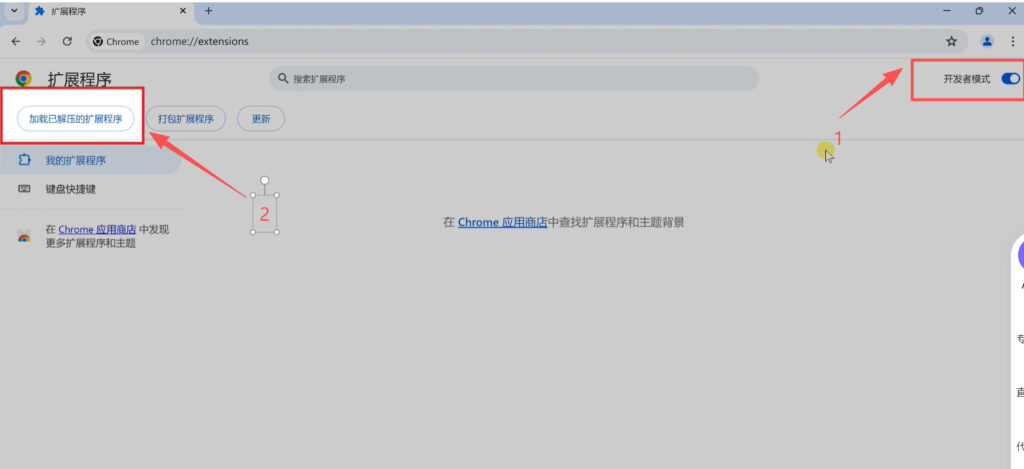 加载已解压的扩展程序