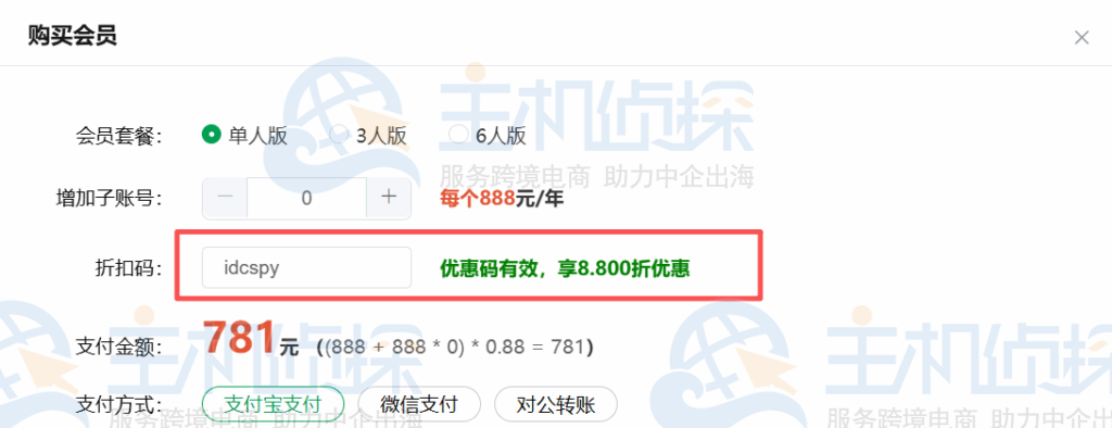 购买后优惠价格