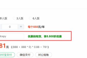 购买后优惠价格